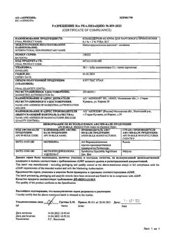 32163-Сертификат Комфодерм М2, крем для наружного применения 30 г 1 шт-5