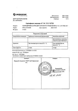 32163-Сертификат Комфодерм М2, крем для наружного применения 30 г 1 шт-20