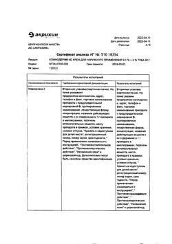 32163-Сертификат Комфодерм М2, крем для наружного применения 30 г 1 шт-15