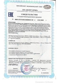 32164-Сертификат Пепидол, флакон 3%, 450 мл для детей-5