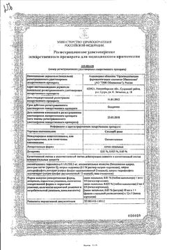 Сертификат СИАЛОР РИНО КАПЛИ НАЗАЛЬНЫЕ 0,01% 1 МЛ №5-1