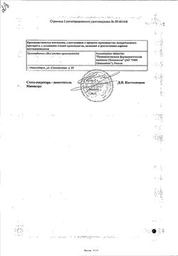 Сертификат СИАЛОР РИНО КАПЛИ НАЗАЛЬНЫЕ 0,01% 1 МЛ №5-2
