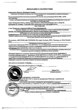 32173-Сертификат Хигиеника средство педикулицидное 1% 60 мл флакон, 1 шт-1