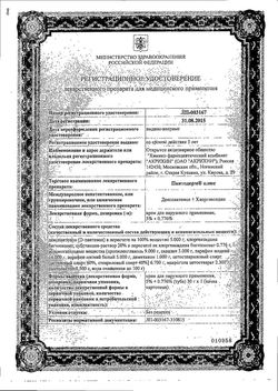 Сертификат ПАНТОДЕРМ ПЛЮС КРЕМ ДЛЯ НАРУЖНОГО ПРИМЕНЕНИЯ 5%+0,776% 30 Г №1-2