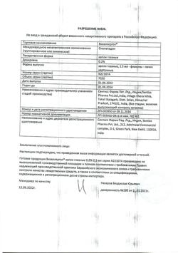32183-Сертификат Визаллергол, капли глазные 0,2 % 2,5 мл 1 шт-1