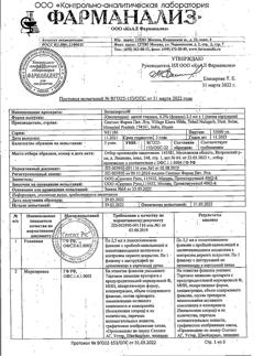 32183-Сертификат Визаллергол, капли глазные 0,2 % 2,5 мл 1 шт-19