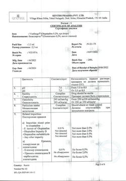 32183-Сертификат Визаллергол, капли глазные 0,2 % 2,5 мл 1 шт-4