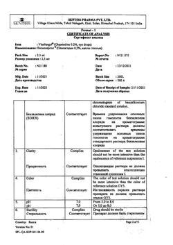 32183-Сертификат Визаллергол, капли глазные 0,2 % 2,5 мл 1 шт-21