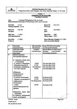 32183-Сертификат Визаллергол, капли глазные 0,2 % 2,5 мл 1 шт-22