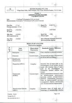 32183-Сертификат Визаллергол, капли глазные 0,2 % 2,5 мл 1 шт-2