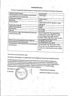 32183-Сертификат Визаллергол, капли глазные 0,2 % 2,5 мл 1 шт-17