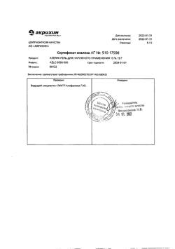 32184-Сертификат Азелик, гель для наружного применения 15 % 15 г 1 шт-7