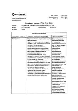 32184-Сертификат Азелик, гель для наружного применения 15 % 15 г 1 шт-12
