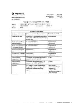 32184-Сертификат Азелик, гель для наружного применения 15 % 15 г 1 шт-3