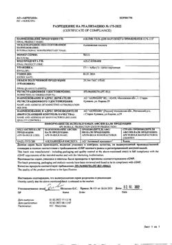 32184-Сертификат Азелик, гель для наружного применения 15 % 15 г 1 шт-1
