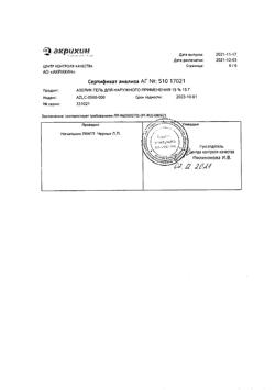 32184-Сертификат Азелик, гель для наружного применения 15 % 15 г 1 шт-14