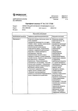 32184-Сертификат Азелик, гель для наружного применения 15 % 15 г 1 шт-5