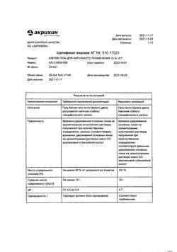 32184-Сертификат Азелик, гель для наружного применения 15 % 15 г 1 шт-9