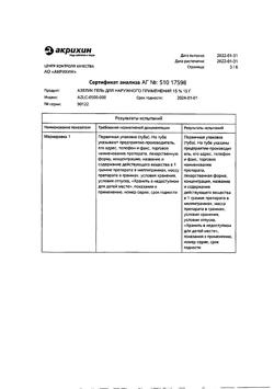 32184-Сертификат Азелик, гель для наружного применения 15 % 15 г 1 шт-4
