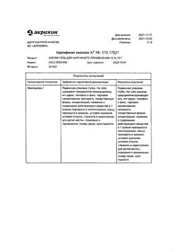 32184-Сертификат Азелик, гель для наружного применения 15 % 15 г 1 шт-11