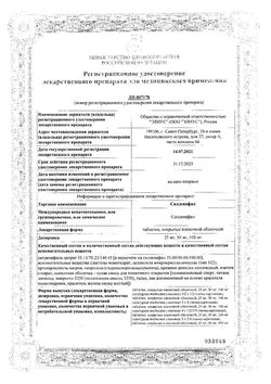 Сертификат СИЛДЕНАФИЛ ТАБЛЕТКИ ПОКРЫТЫЕ ПЛЕНОЧНОЙ ОБОЛОЧКОЙ 100 МГ   №1-1