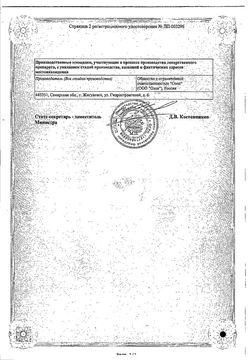 Сертификат СИЛДЕНАФИЛ ТАБЛЕТКИ ПОКРЫТЫЕ ПЛЕНОЧНОЙ ОБОЛОЧКОЙ 100 МГ   №1-2