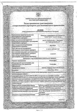 Сертификат СИЛДЕНАФИЛ ТАБЛЕТКИ ПОКРЫТЫЕ ПЛЕНОЧНОЙ ОБОЛОЧКОЙ 100 МГ   №2-2