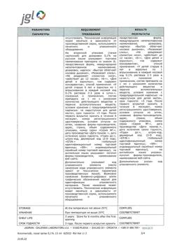 32189-Сертификат Риномарис, спрей назальный 0,1 % 15 мл 1 шт-38