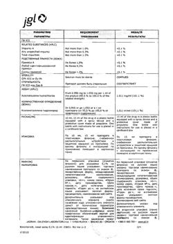 32189-Сертификат Риномарис, спрей назальный 0,1 % 15 мл 1 шт-9