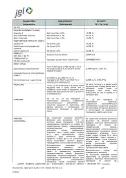 32189-Сертификат Риномарис, спрей назальный 0,1 % 15 мл 1 шт-39
