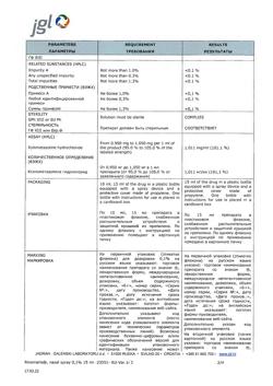 32189-Сертификат Риномарис, спрей назальный 0,1 % 15 мл 1 шт-27