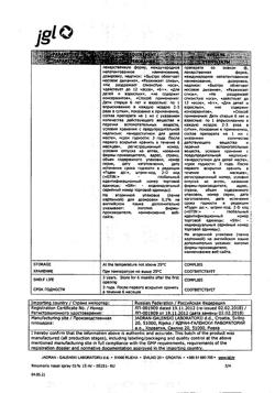 32189-Сертификат Риномарис, спрей назальный 0,1 % 15 мл 1 шт-5