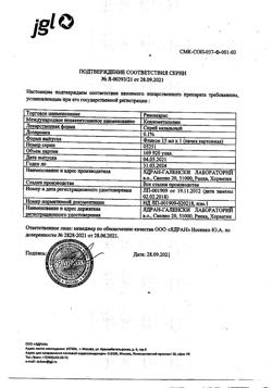 32189-Сертификат Риномарис, спрей назальный 0,1 % 15 мл 1 шт-7