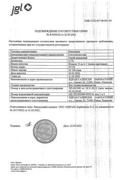 32189-Сертификат Риномарис, спрей назальный 0,1 % 15 мл 1 шт-35