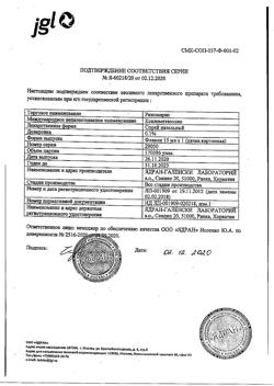 32189-Сертификат Риномарис, спрей назальный 0,1 % 15 мл 1 шт-42