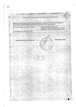 32191-Сертификат Нафтизин Реневал, капли назальные 0,1 % 20 мл 1 шт-37