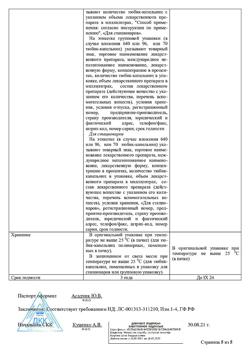 32191-Сертификат Нафтизин Реневал, капли назальные 0,1 % 20 мл 1 шт-25