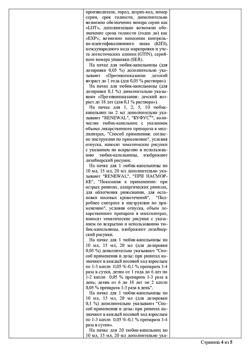 32191-Сертификат Нафтизин Реневал, капли назальные 0,1 % 20 мл 1 шт-17