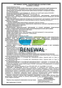 32191-Сертификат Нафтизин Реневал, капли назальные 0,1 % 20 мл 1 шт-13