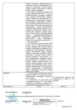 32191-Сертификат Нафтизин Реневал, капли назальные 0,1 % 20 мл 1 шт-12