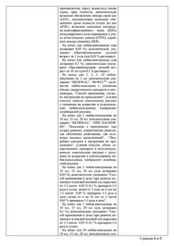 32191-Сертификат Нафтизин Реневал, капли назальные 0,1 % 20 мл 1 шт-24