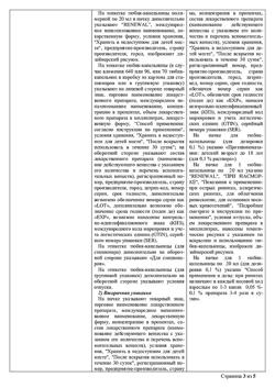 32191-Сертификат Нафтизин Реневал, капли назальные 0,1 % 20 мл 1 шт-23