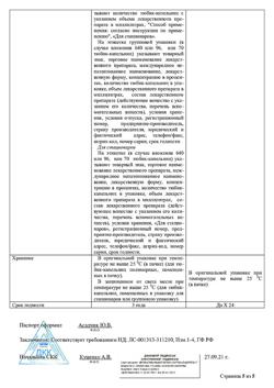 32191-Сертификат Нафтизин Реневал, капли назальные 0,1 % 20 мл 1 шт-18