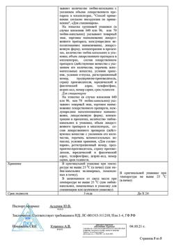 32191-Сертификат Нафтизин Реневал, капли назальные 0,1 % 20 мл 1 шт-31