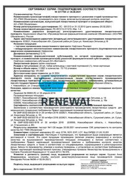 32191-Сертификат Нафтизин Реневал, капли назальные 0,1 % 20 мл 1 шт-26