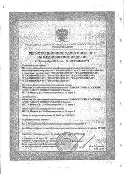 Сертификат ГИАЛРИПАЙЕР-02 ХОНДРОРЕПАРАНТ РАСТВОР Д/ВНУТРИСУСТАВНОГО ВВЕДЕНИЯ РАСТВОР ДЛЯ ВНУТРИСУСТАВНОГО ВВЕДЕНИЯ 1,5% 2 МЛ №1-1