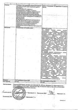 32198-Сертификат Глюкоза-СОЛОфарм Полифлак Домус, раствор для инфузий 5 % 400 мл фл 1 шт-12