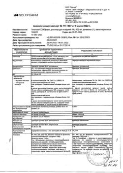 32198-Сертификат Глюкоза-СОЛОфарм Полифлак Домус, раствор для инфузий 5 % 400 мл фл 1 шт-10