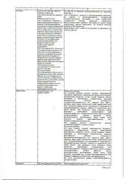 32198-Сертификат Глюкоза-СОЛОфарм Полифлак Домус, раствор для инфузий 5 % 400 мл фл 1 шт-28
