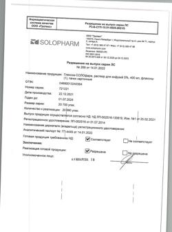 32198-Сертификат Глюкоза-СОЛОфарм Полифлак Домус, раствор для инфузий 5 % 400 мл фл 1 шт-5